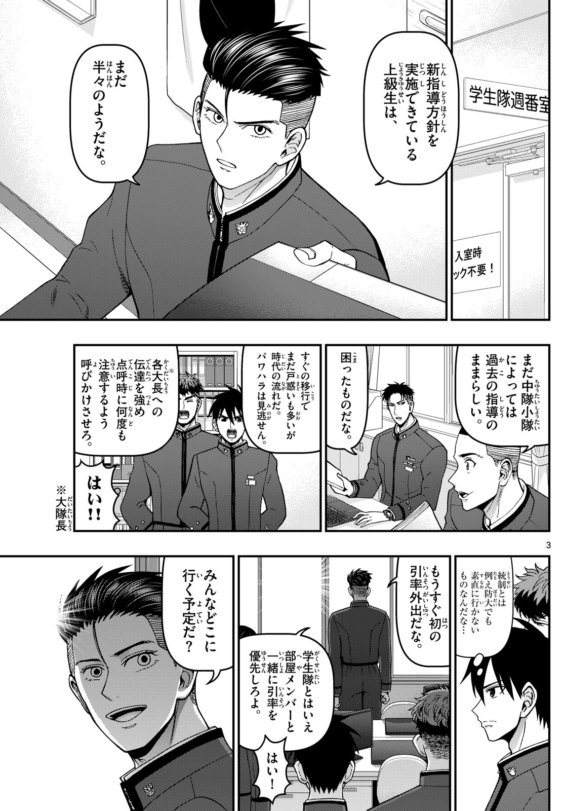 あおざくら防衛大学校物語 第356話 - Page 3