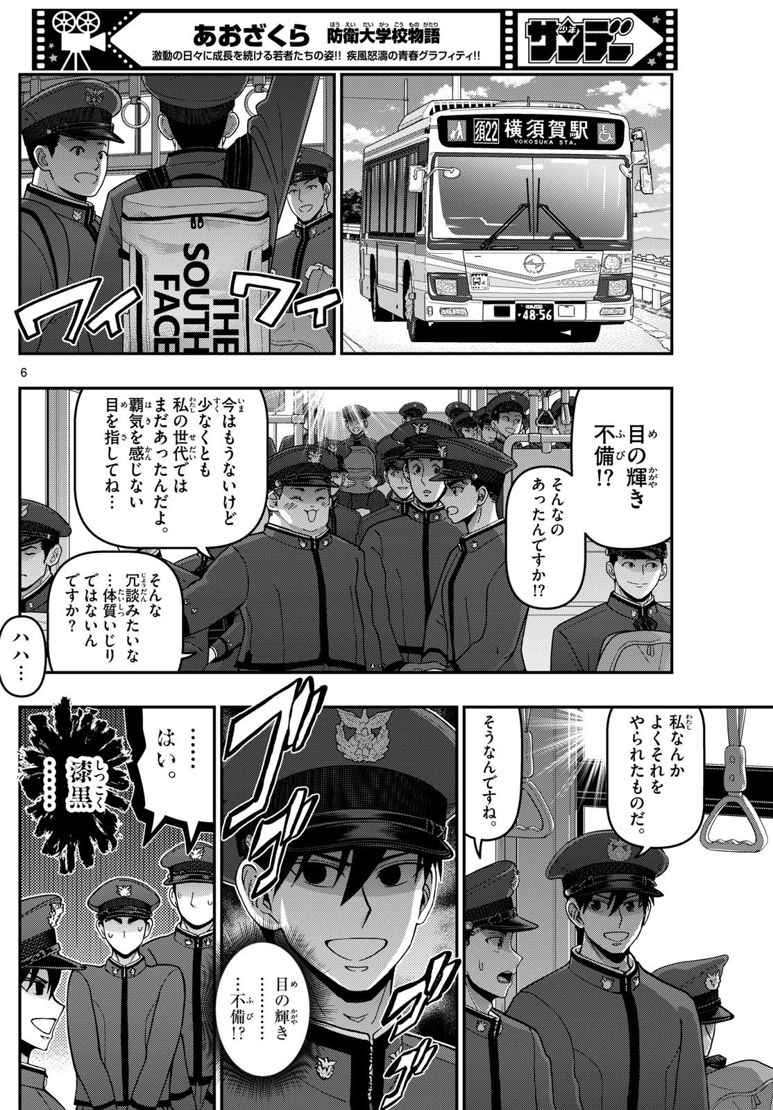 あおざくら防衛大学校物語 第356話 - Page 6