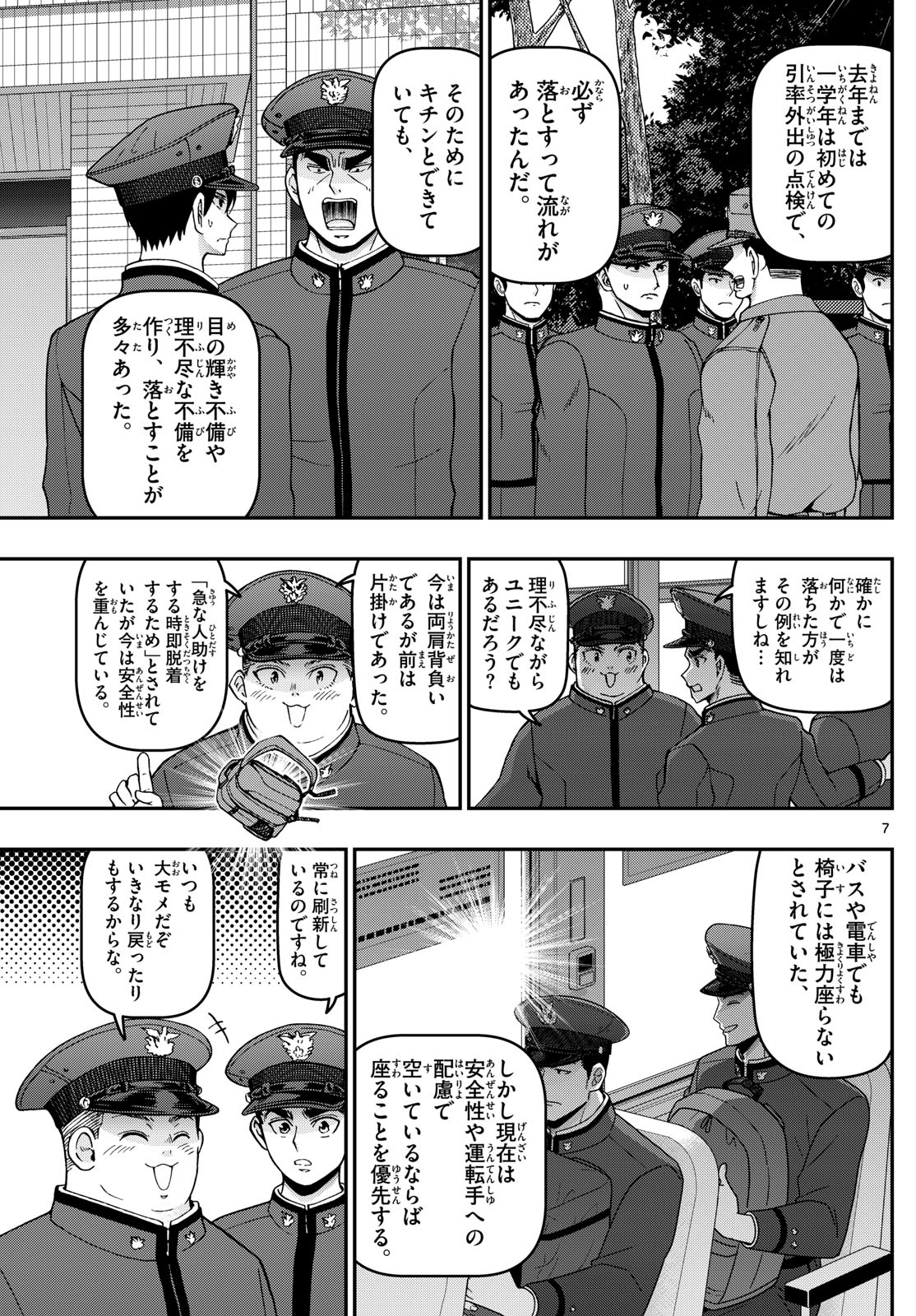 あおざくら防衛大学校物語 第356話 - Page 7