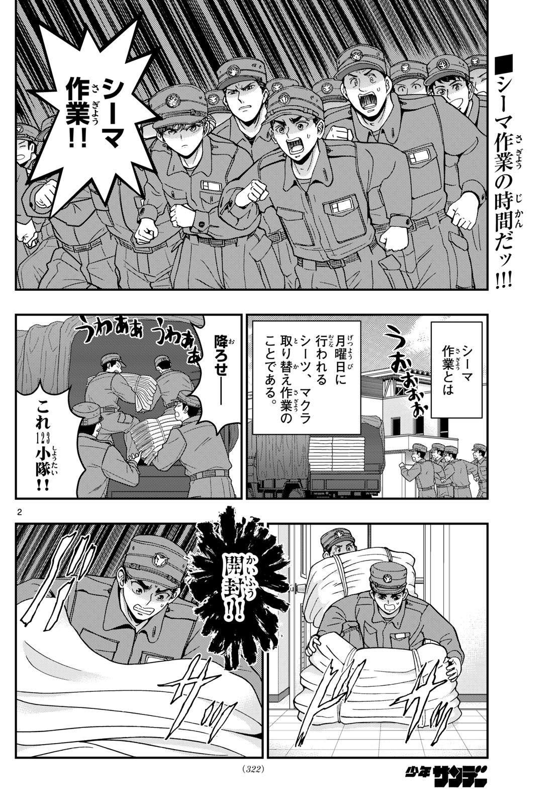 あおざくら防衛大学校物語 第357話 - Page 2