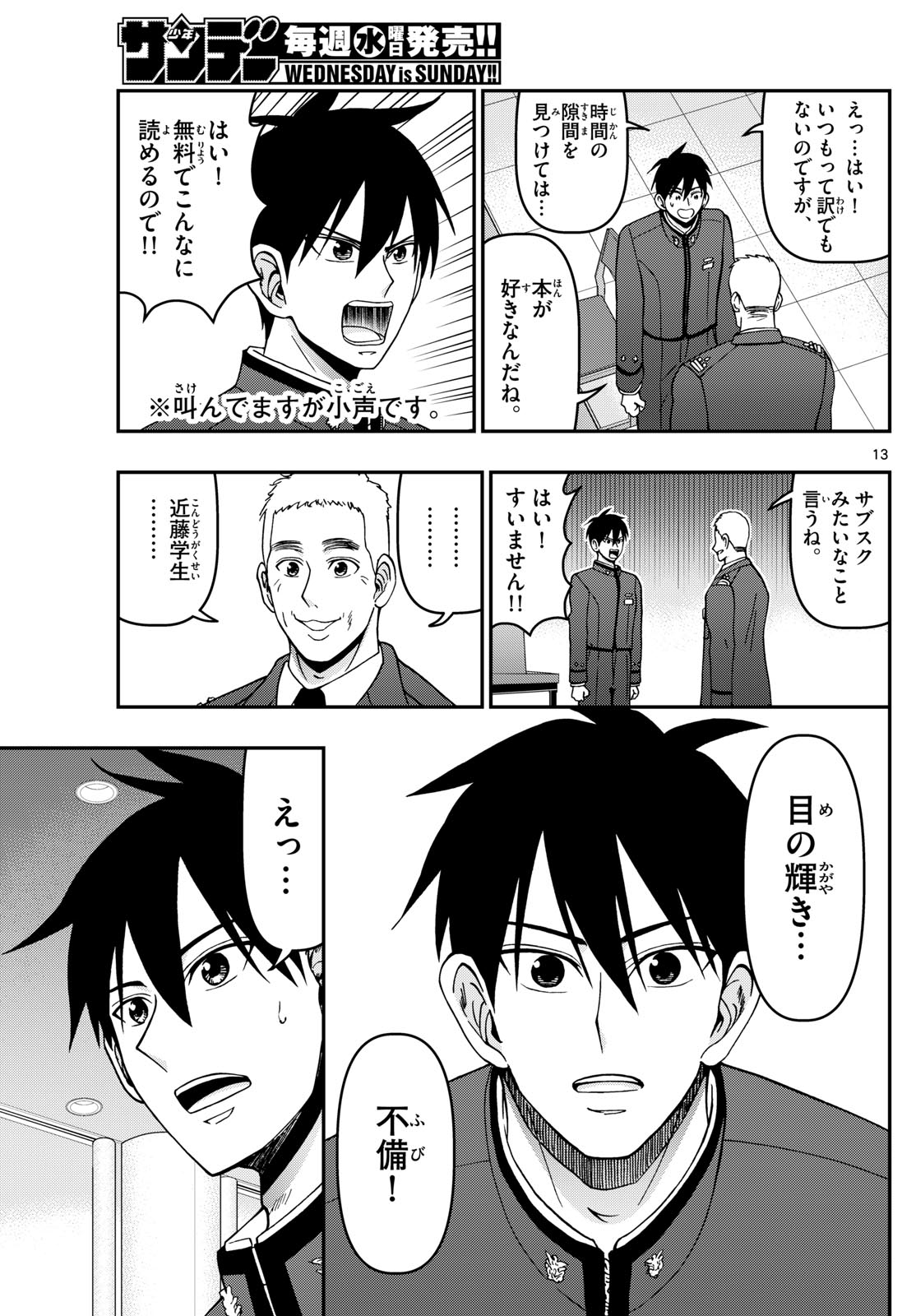 あおざくら防衛大学校物語 第357話 - Page 13