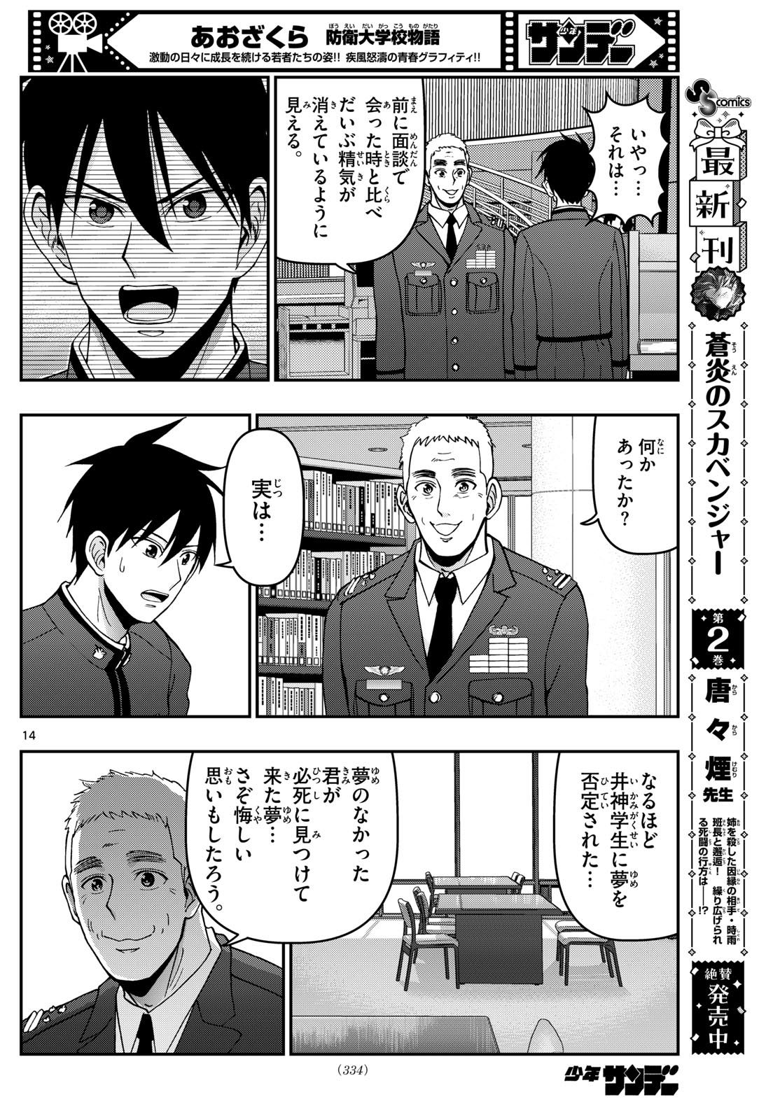 あおざくら防衛大学校物語 第357話 - Page 14