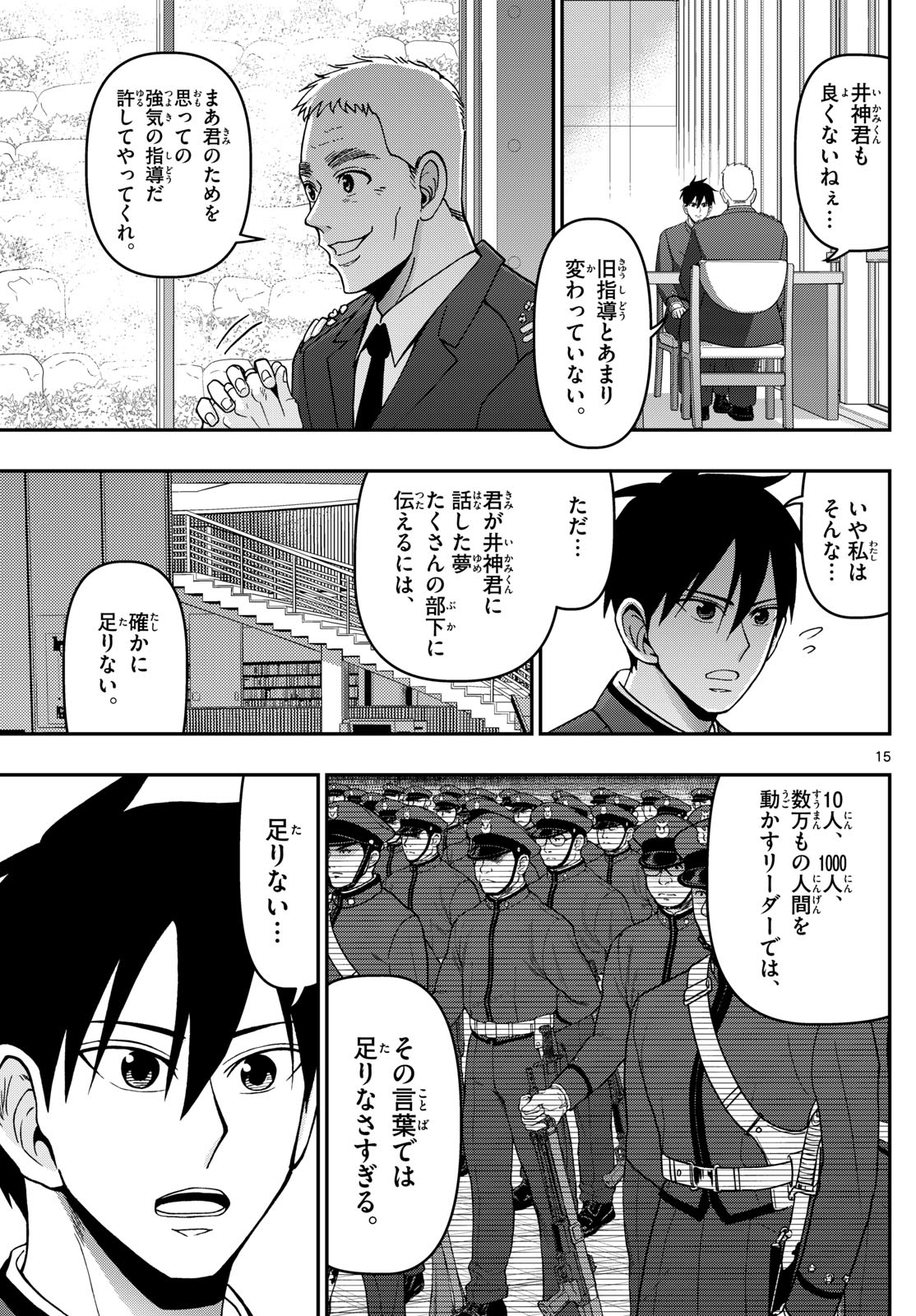 あおざくら防衛大学校物語 第357話 - Page 15