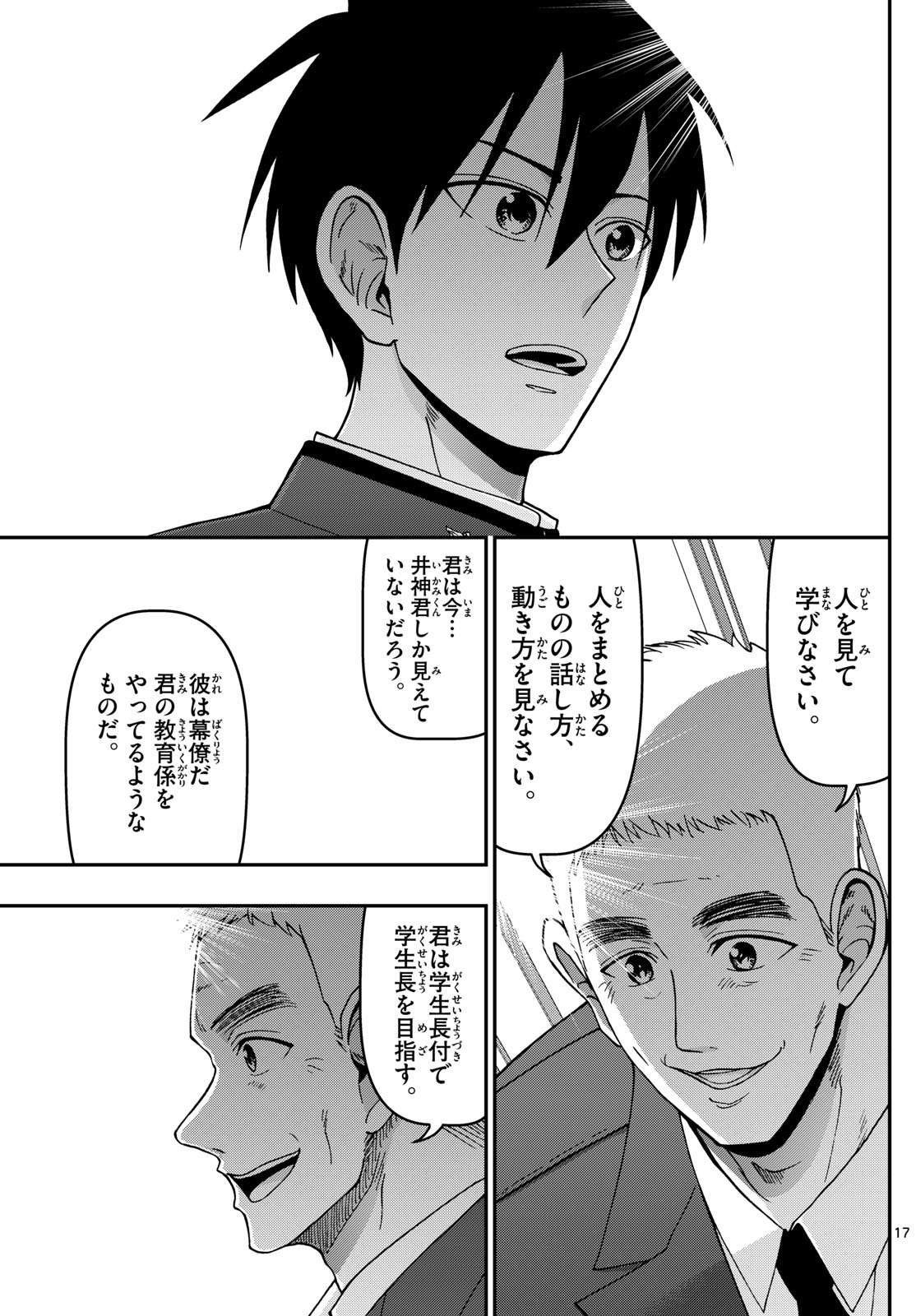 あおざくら防衛大学校物語 第357話 - Page 17