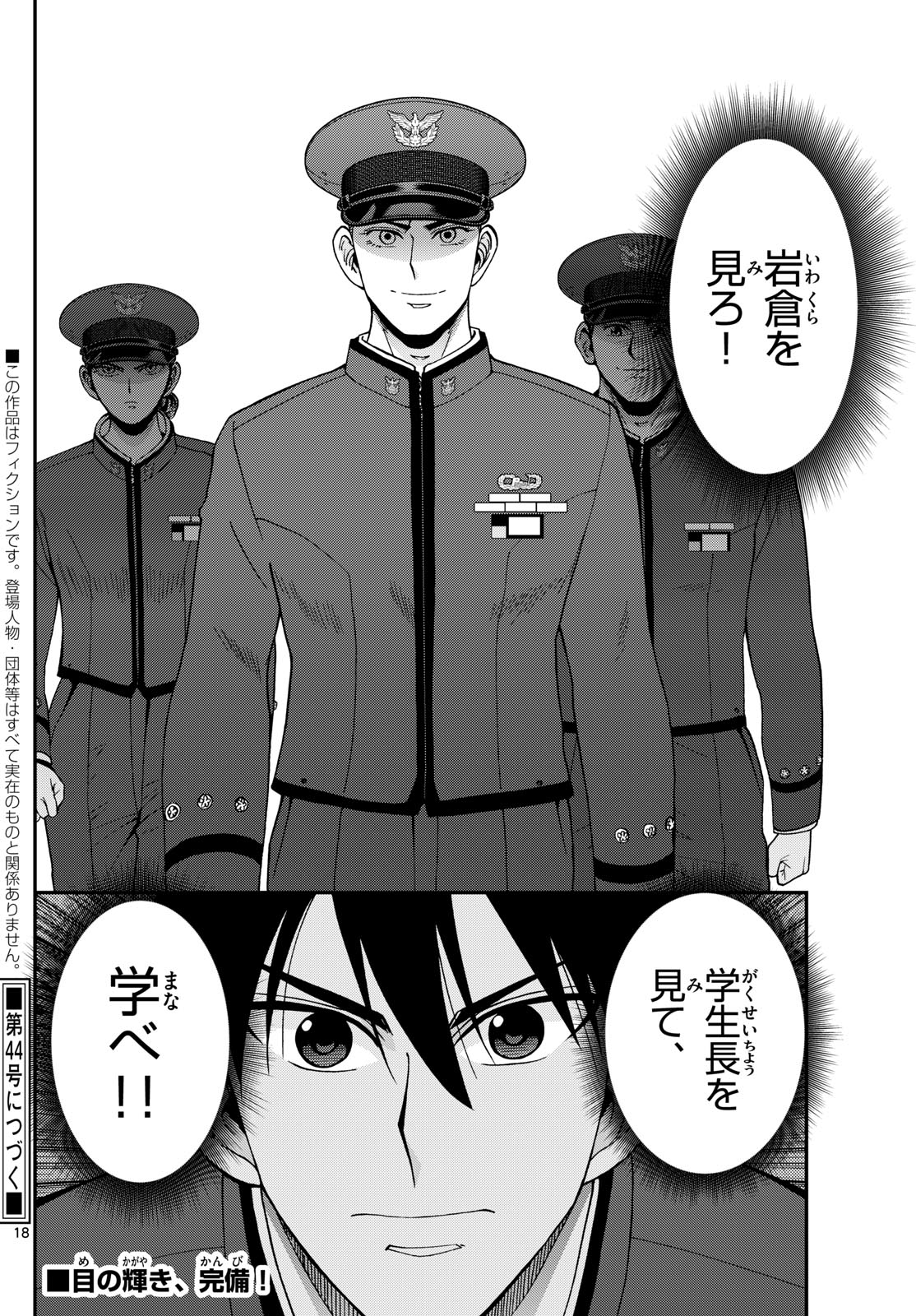 あおざくら防衛大学校物語 第357話 - Page 18