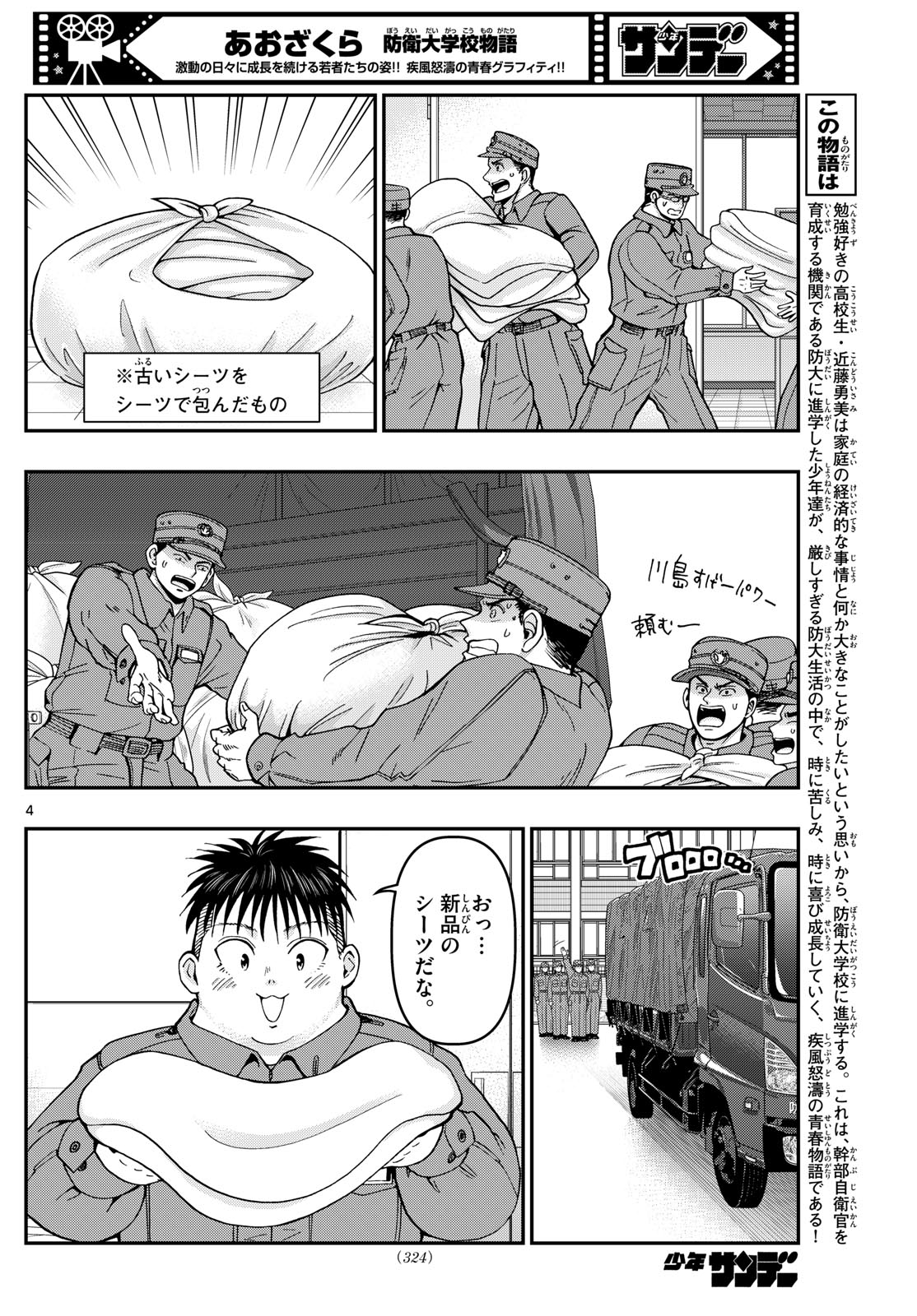 あおざくら防衛大学校物語 第357話 - Page 4