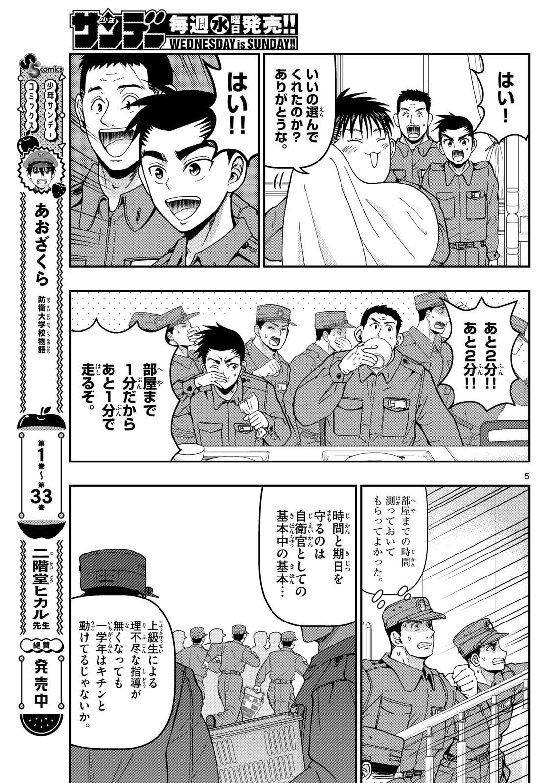 あおざくら防衛大学校物語 第357話 - Page 5