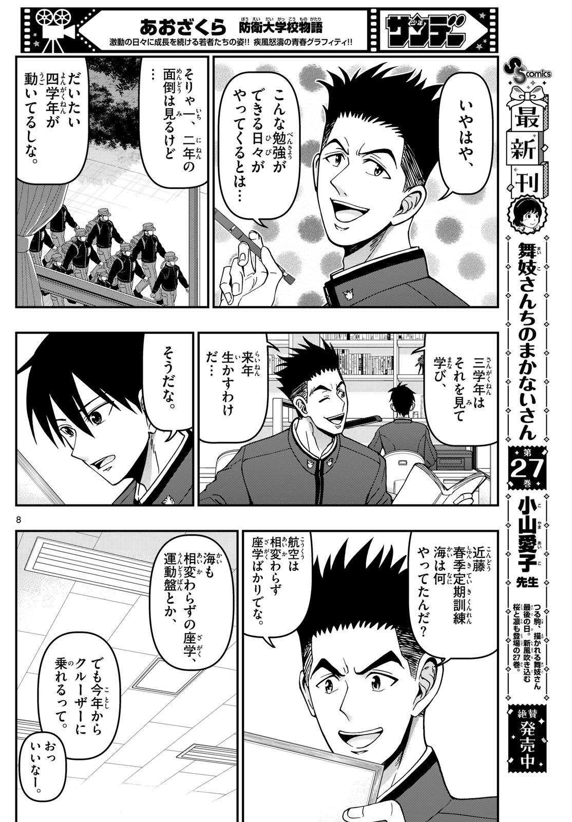 あおざくら防衛大学校物語 第357話 - Page 8