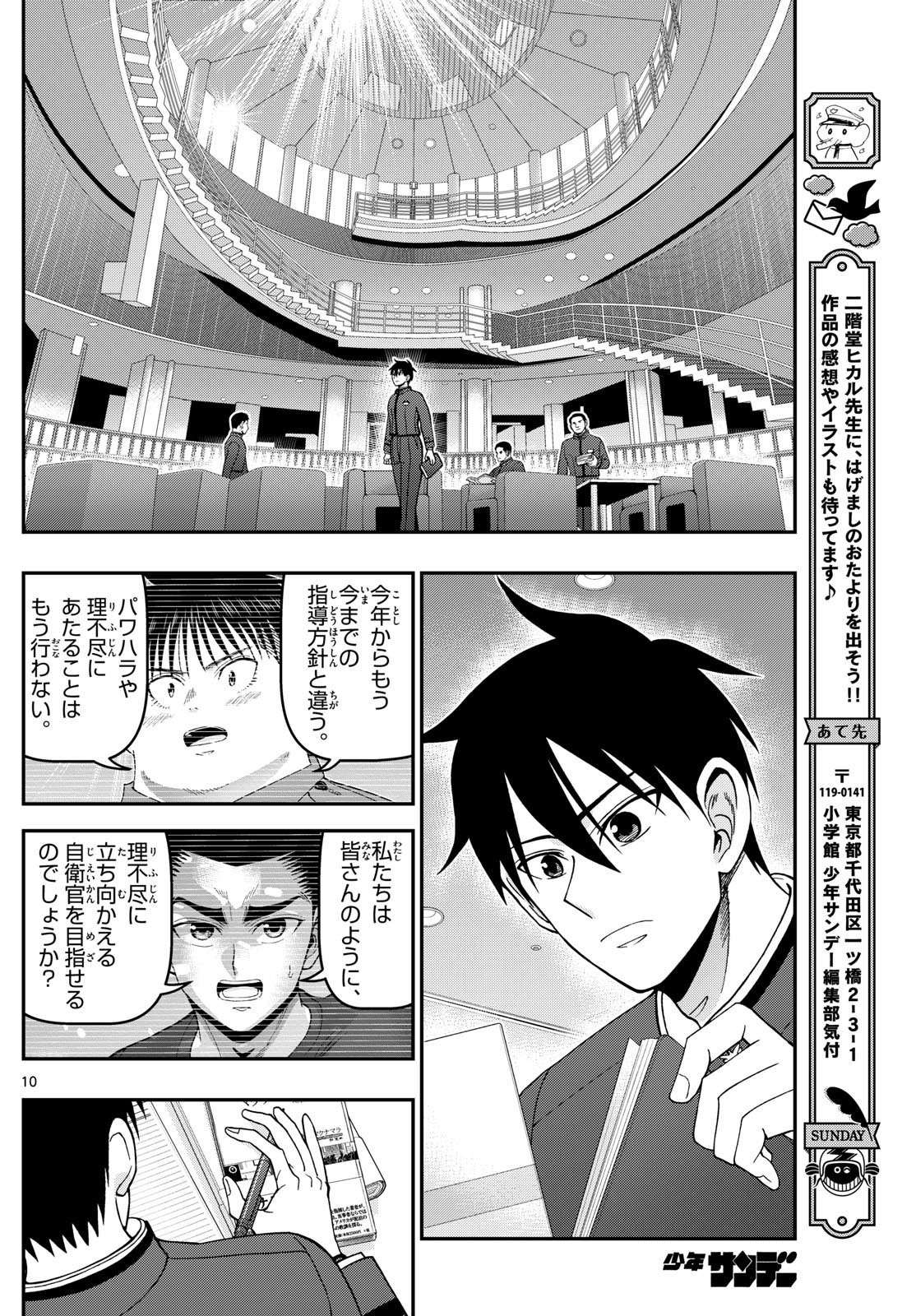 あおざくら防衛大学校物語 第357話 - Page 10