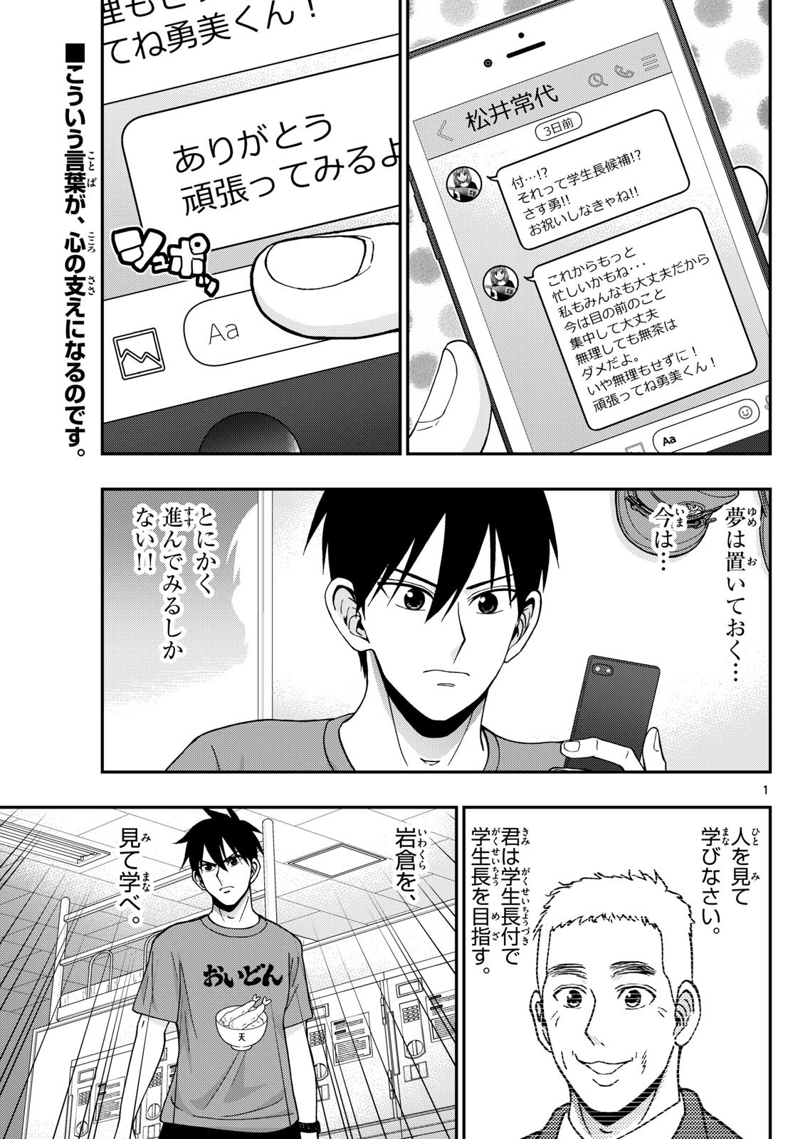 あおざくら防衛大学校物語 第358話 - Page 1