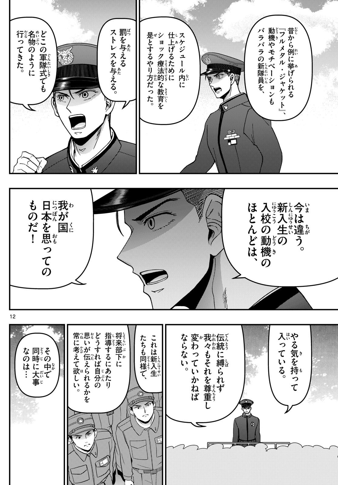 あおざくら防衛大学校物語 第358話 - Page 12