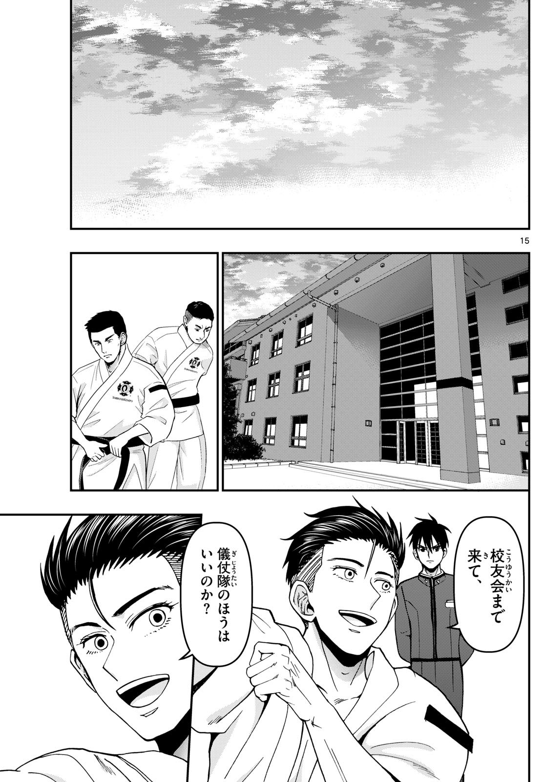 あおざくら防衛大学校物語 第358話 - Page 15