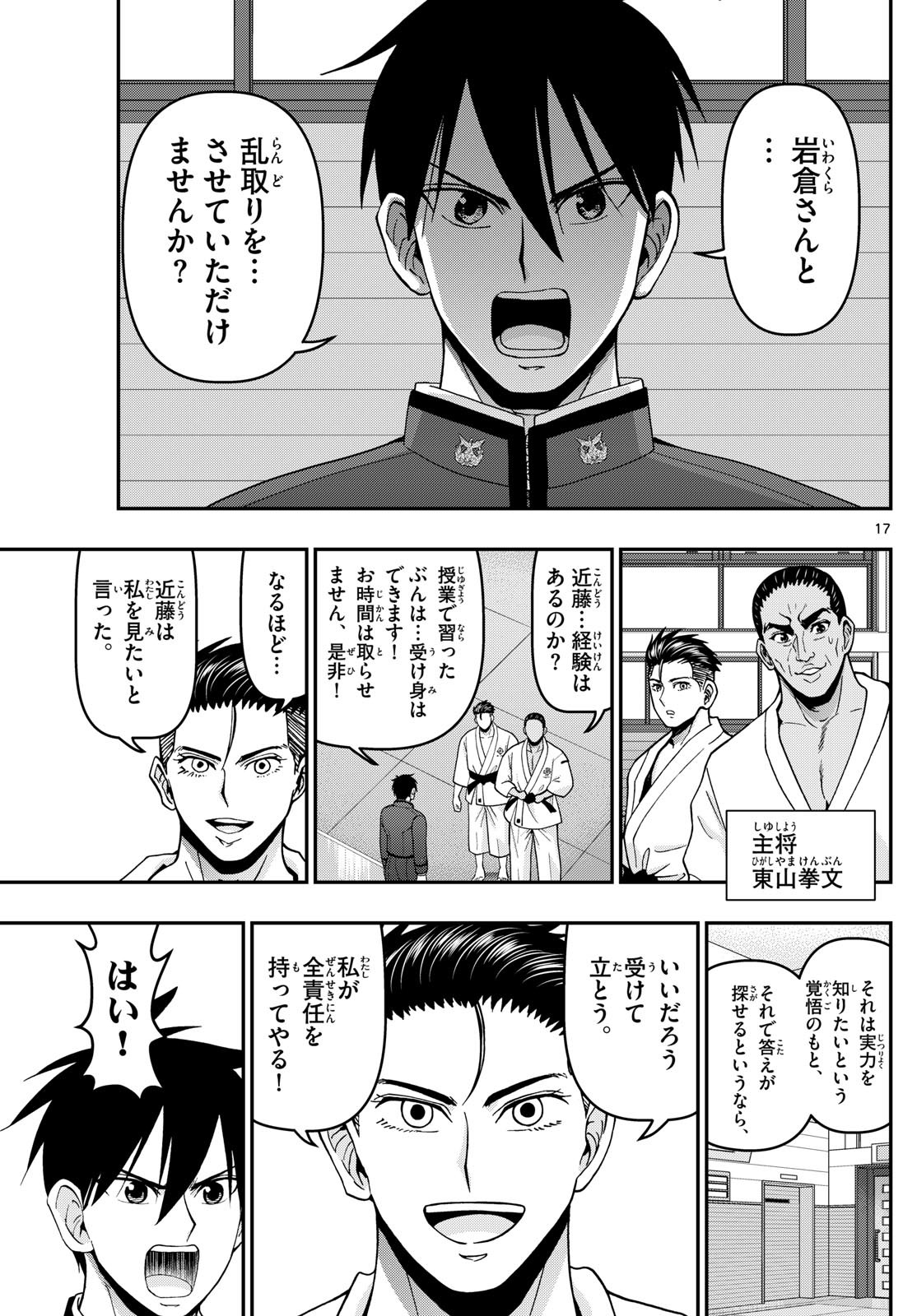 あおざくら防衛大学校物語 第358話 - Page 17