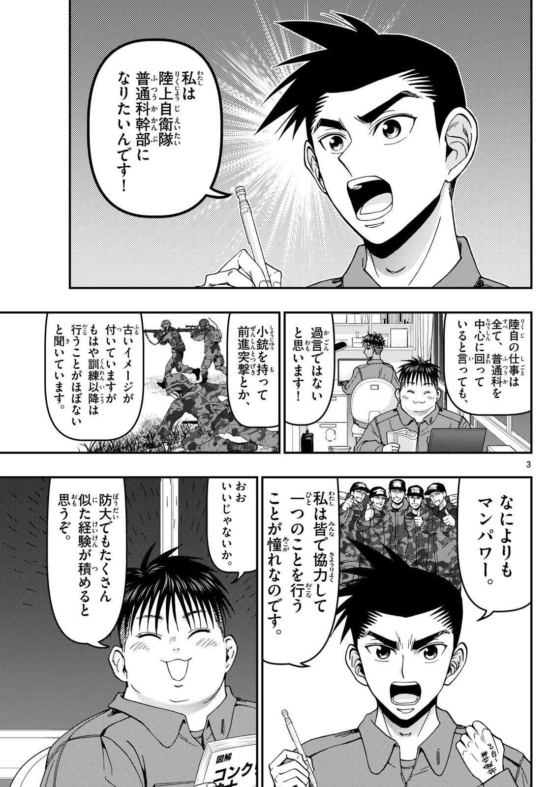 あおざくら防衛大学校物語 第358話 - Page 3