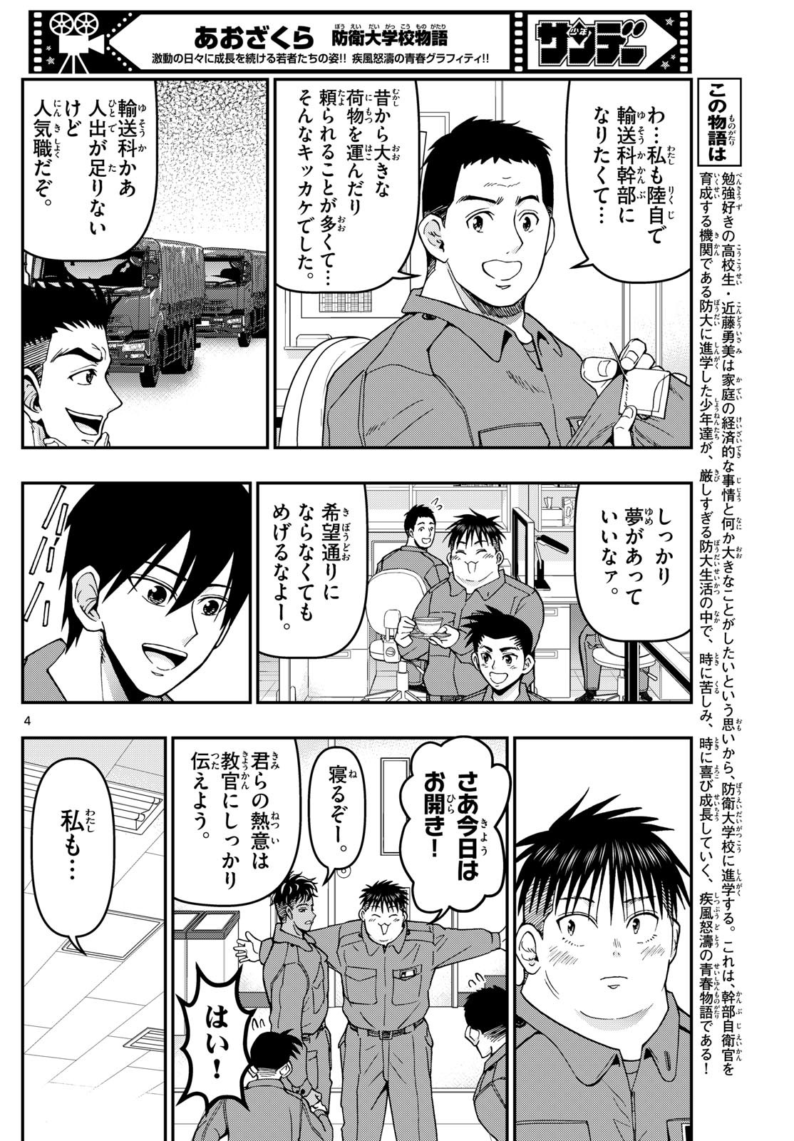 あおざくら防衛大学校物語 第358話 - Page 4