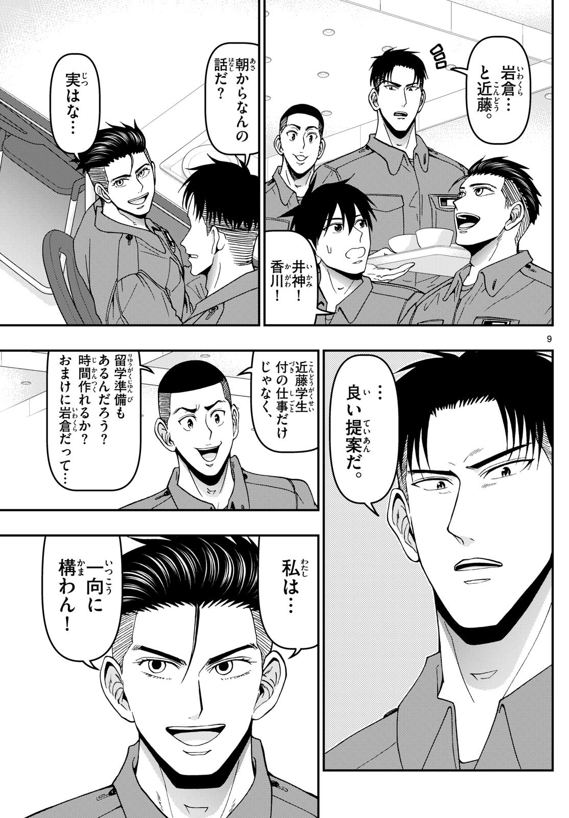 あおざくら防衛大学校物語 第358話 - Page 9