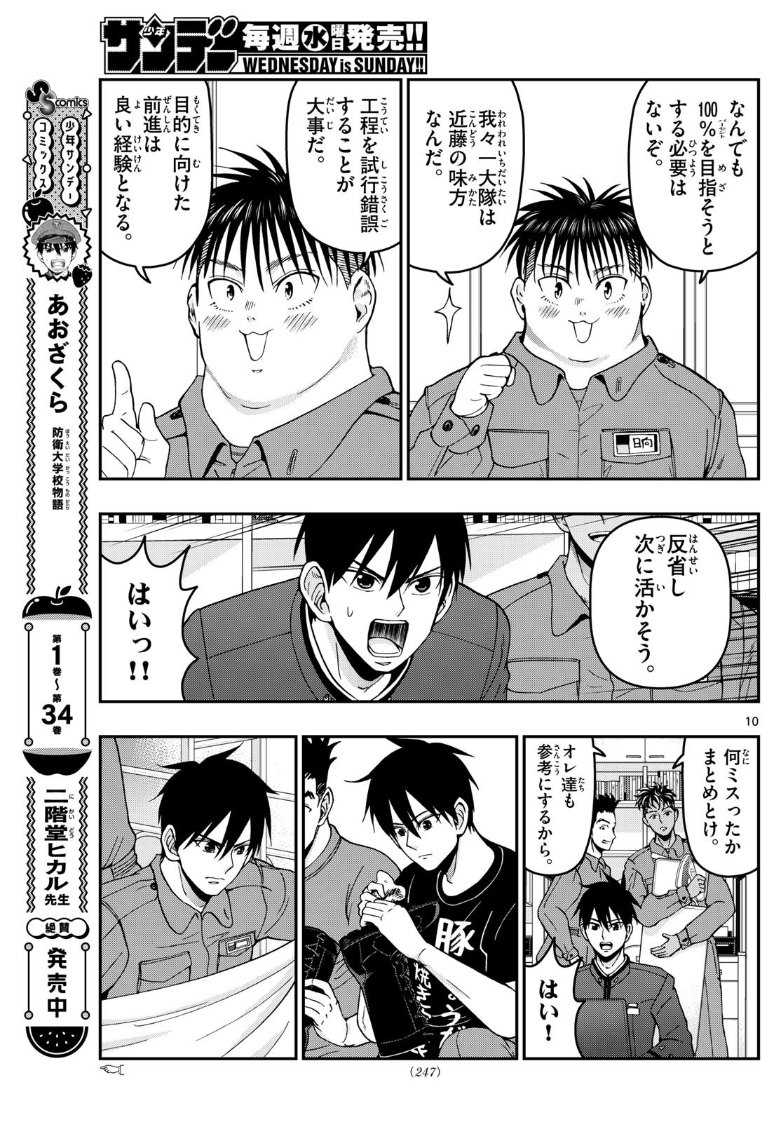 あおざくら防衛大学校物語 第361話 - Page 11