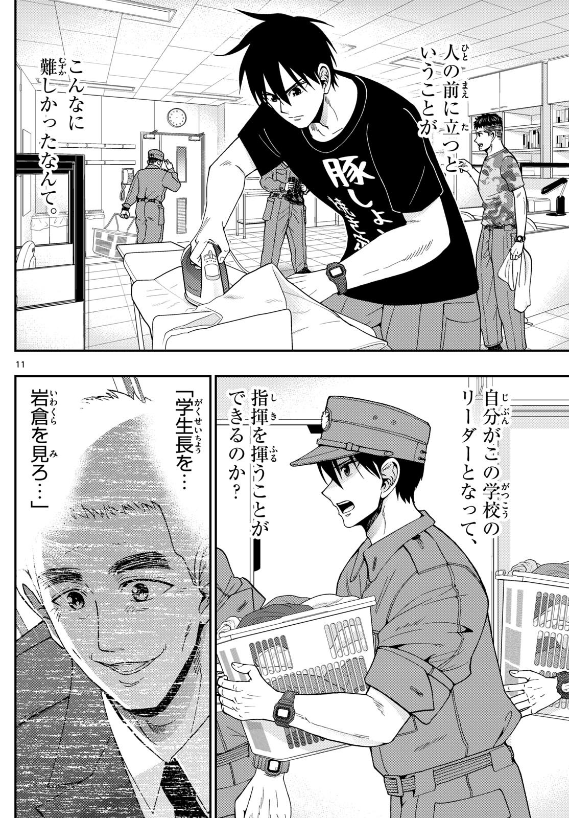 あおざくら防衛大学校物語 第361話 - Page 12