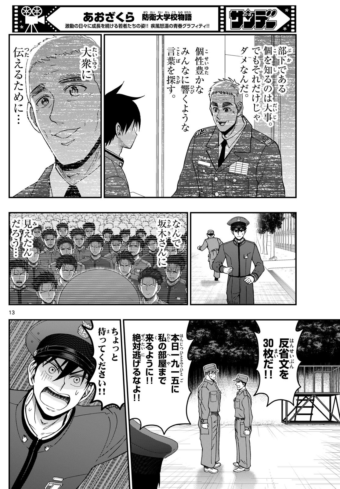 あおざくら防衛大学校物語 第361話 - Page 14