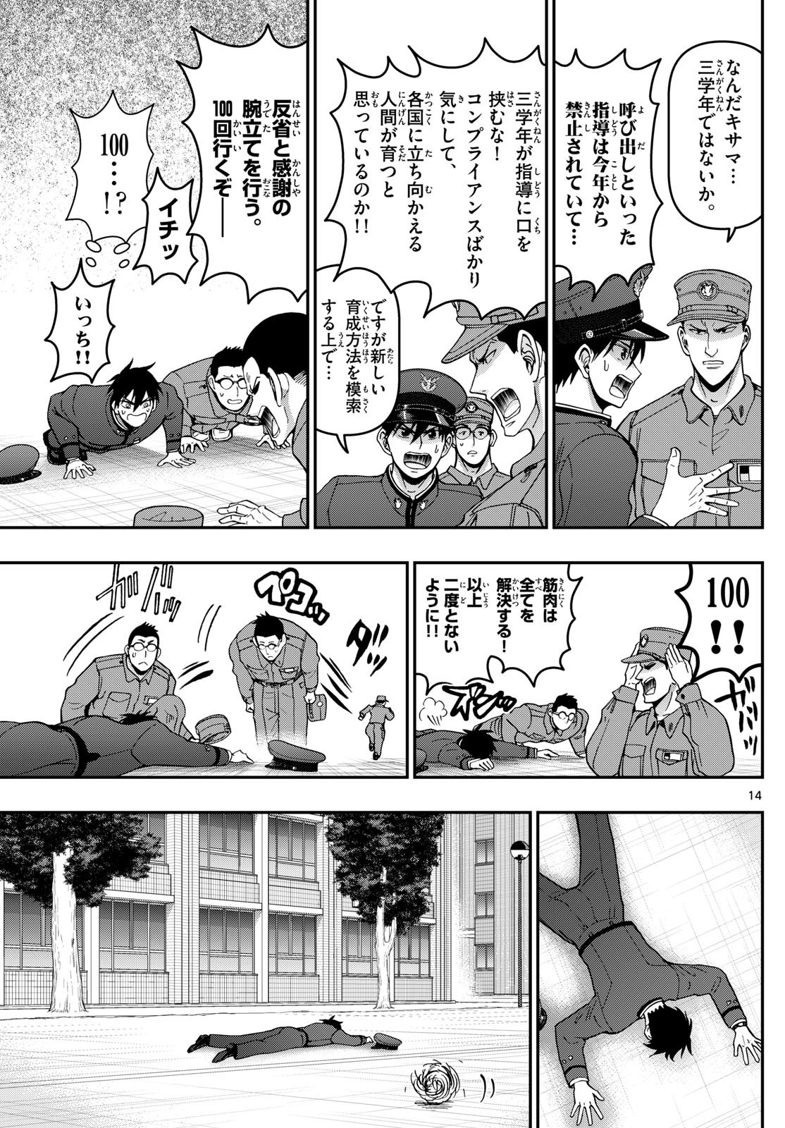 あおざくら防衛大学校物語 第361話 - Page 15