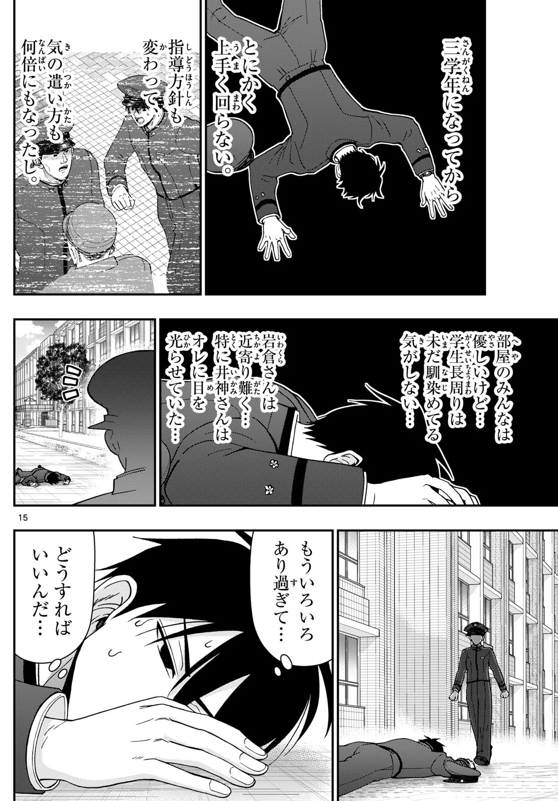 あおざくら防衛大学校物語 第361話 - Page 16