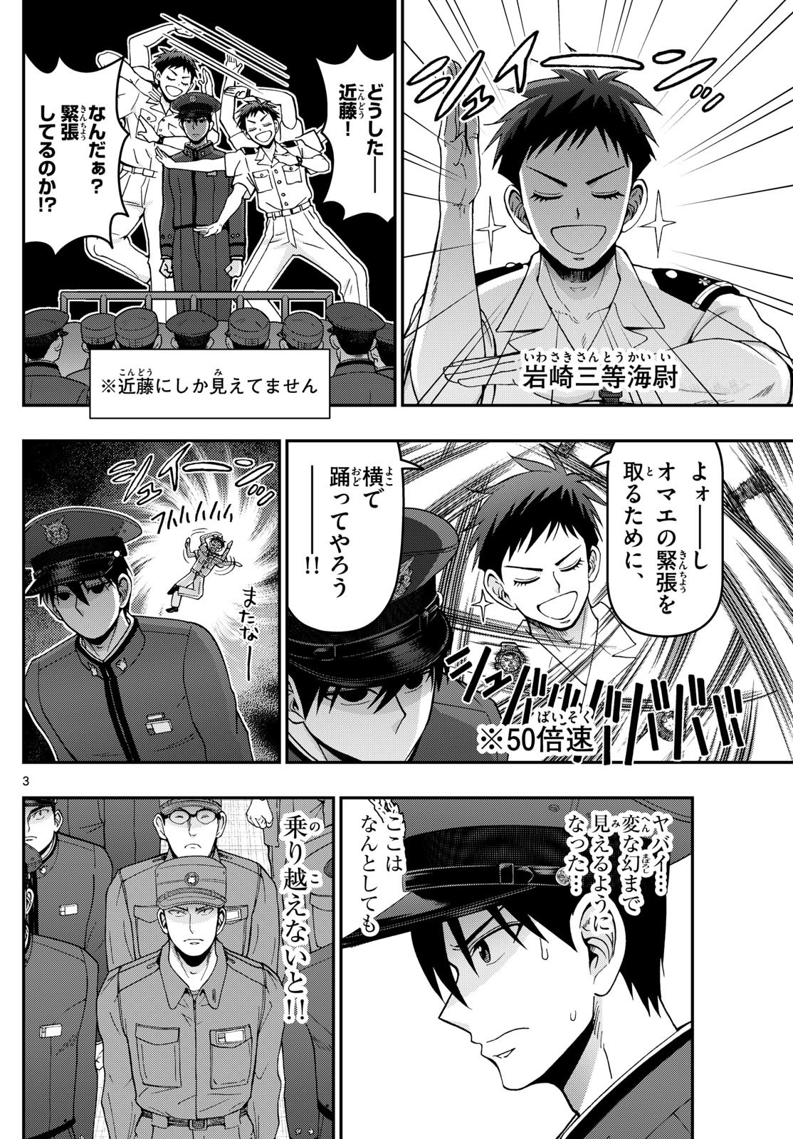 あおざくら防衛大学校物語 第361話 - Page 4