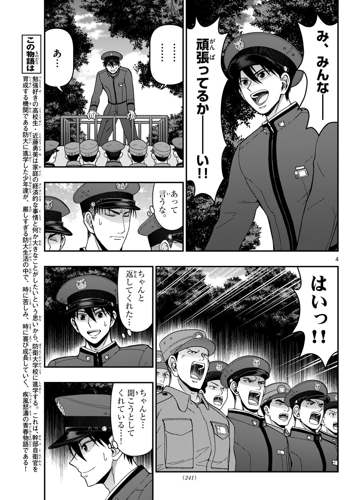 あおざくら防衛大学校物語 第361話 - Page 5