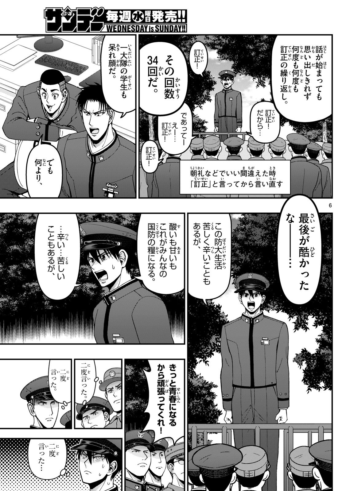 あおざくら防衛大学校物語 第361話 - Page 7