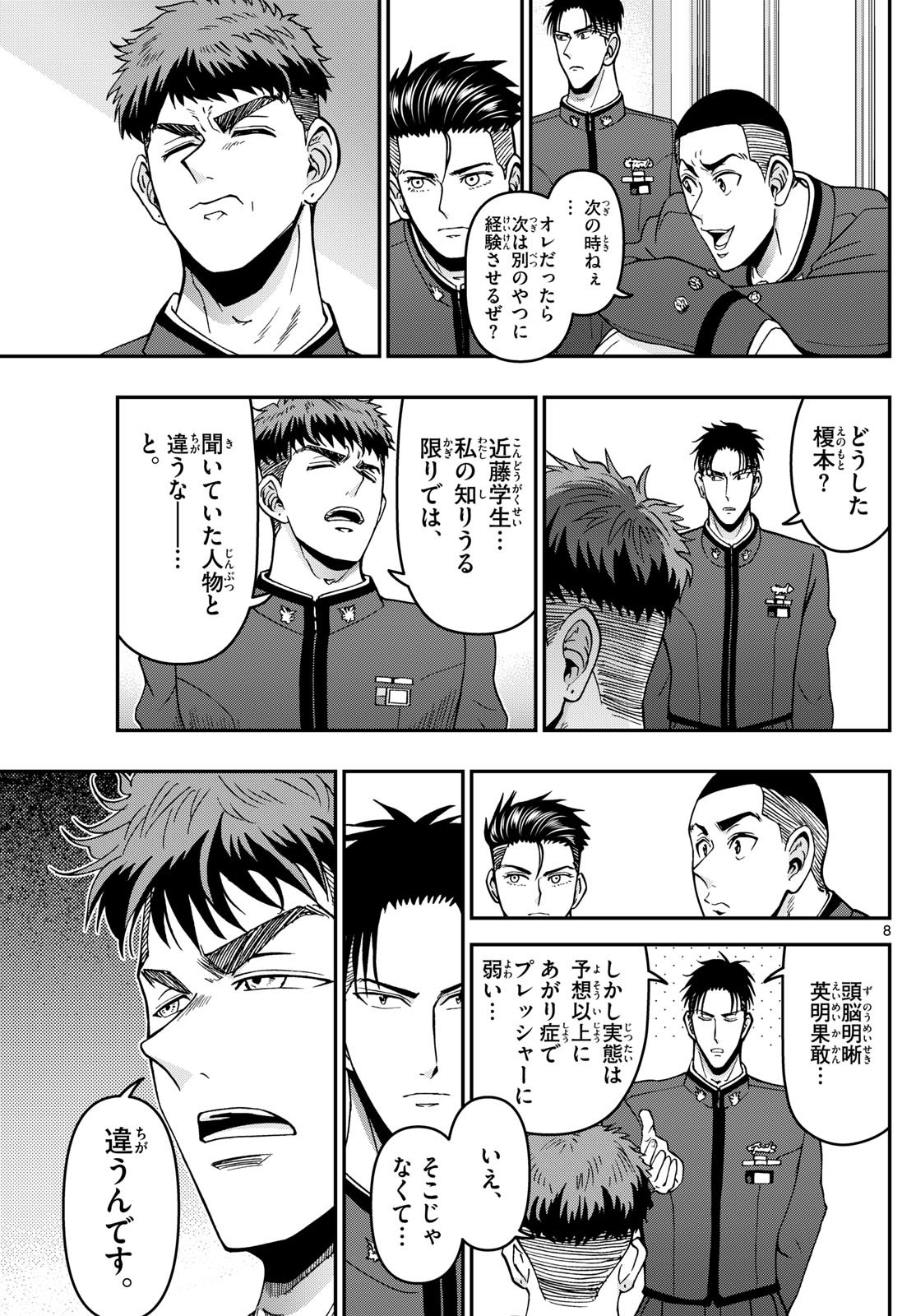 あおざくら防衛大学校物語 第361話 - Page 9