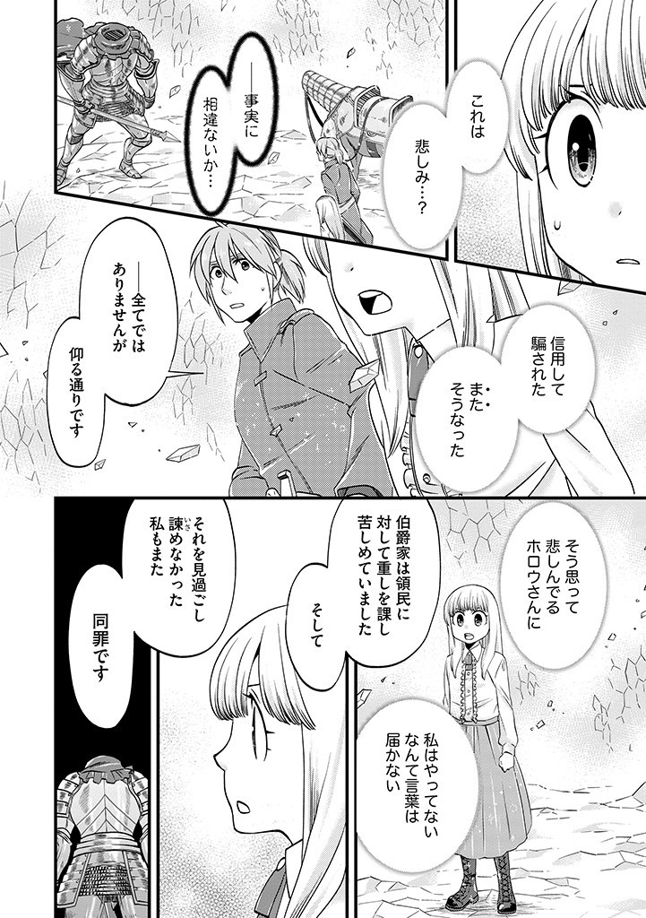 馬小屋暮らしのご令嬢は案外領主に向いている？ 第19.2話 - Page 1