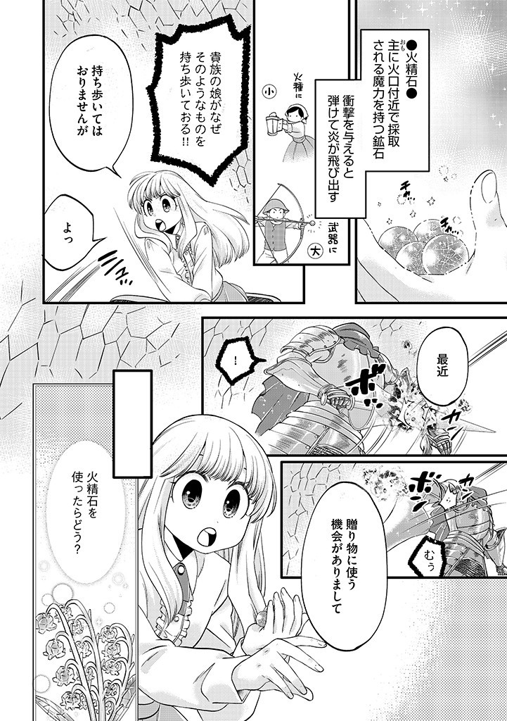 馬小屋暮らしのご令嬢は案外領主に向いている？ 第20.1話 - Page 8