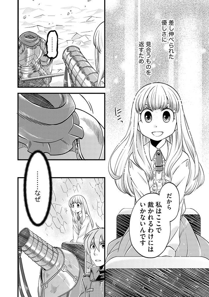 馬小屋暮らしのご令嬢は案外領主に向いている？ 第20.2話 - Page 2