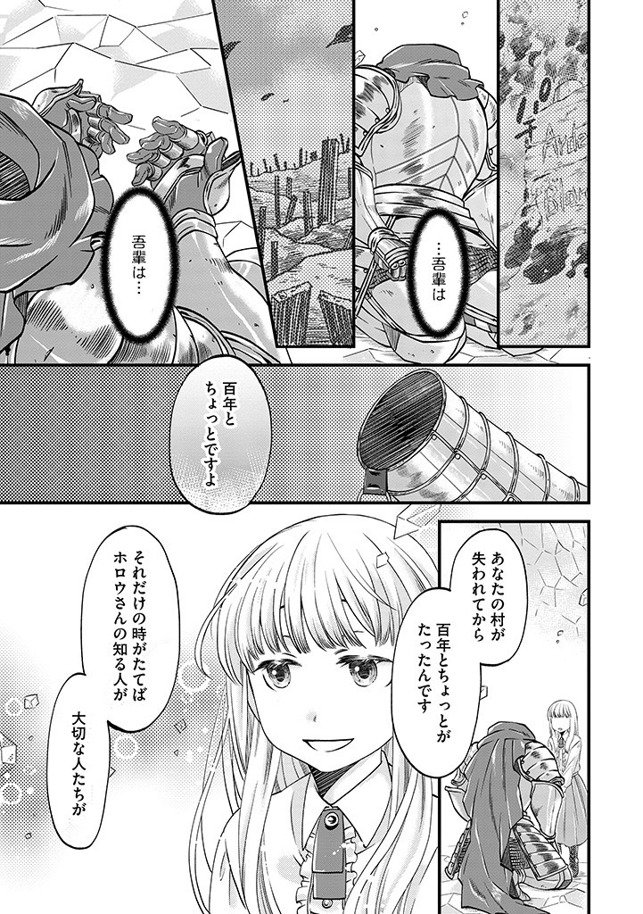 馬小屋暮らしのご令嬢は案外領主に向いている？ 第20.2話 - Page 9