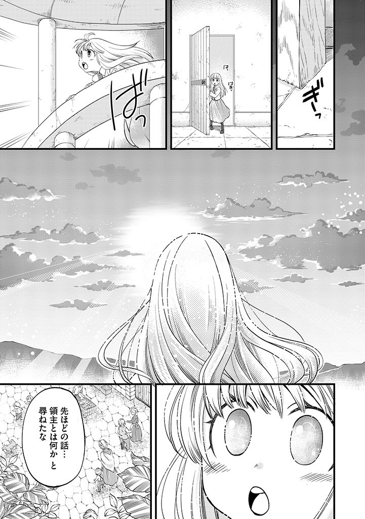 馬小屋暮らしのご令嬢は案外領主に向いている？ 第21.1話 - Page 11