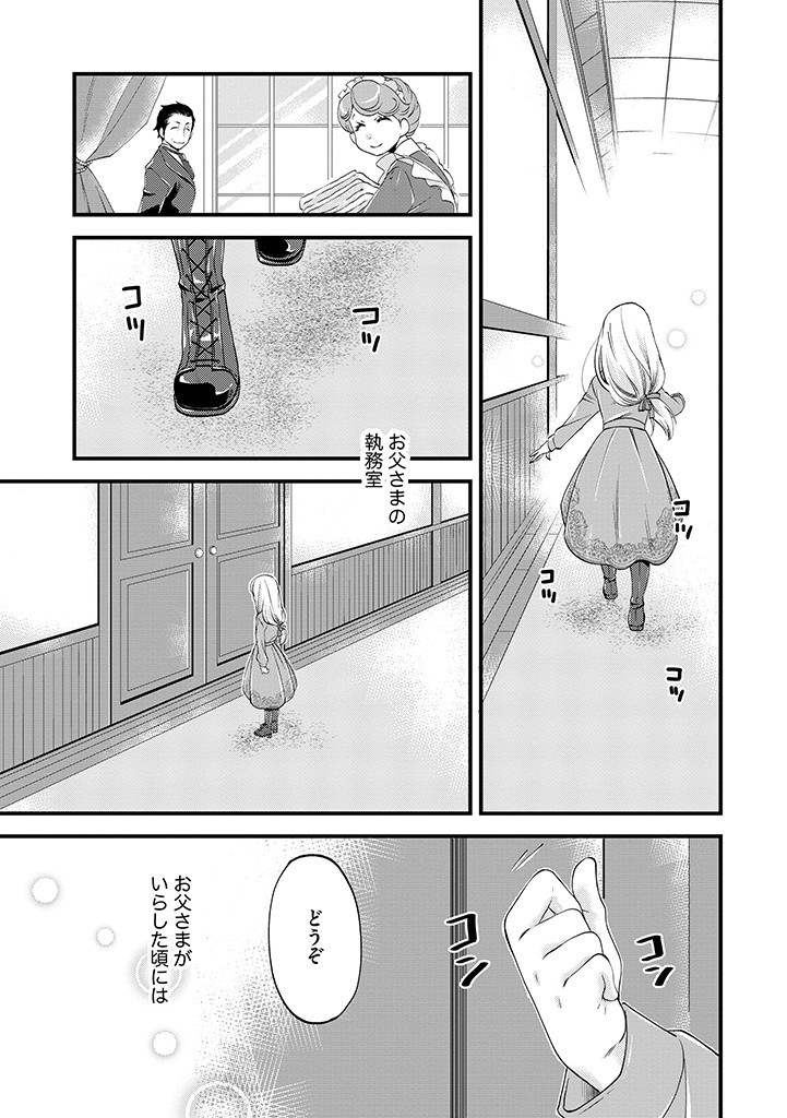 馬小屋暮らしのご令嬢は案外領主に向いている？ 第21.1話 - Page 15