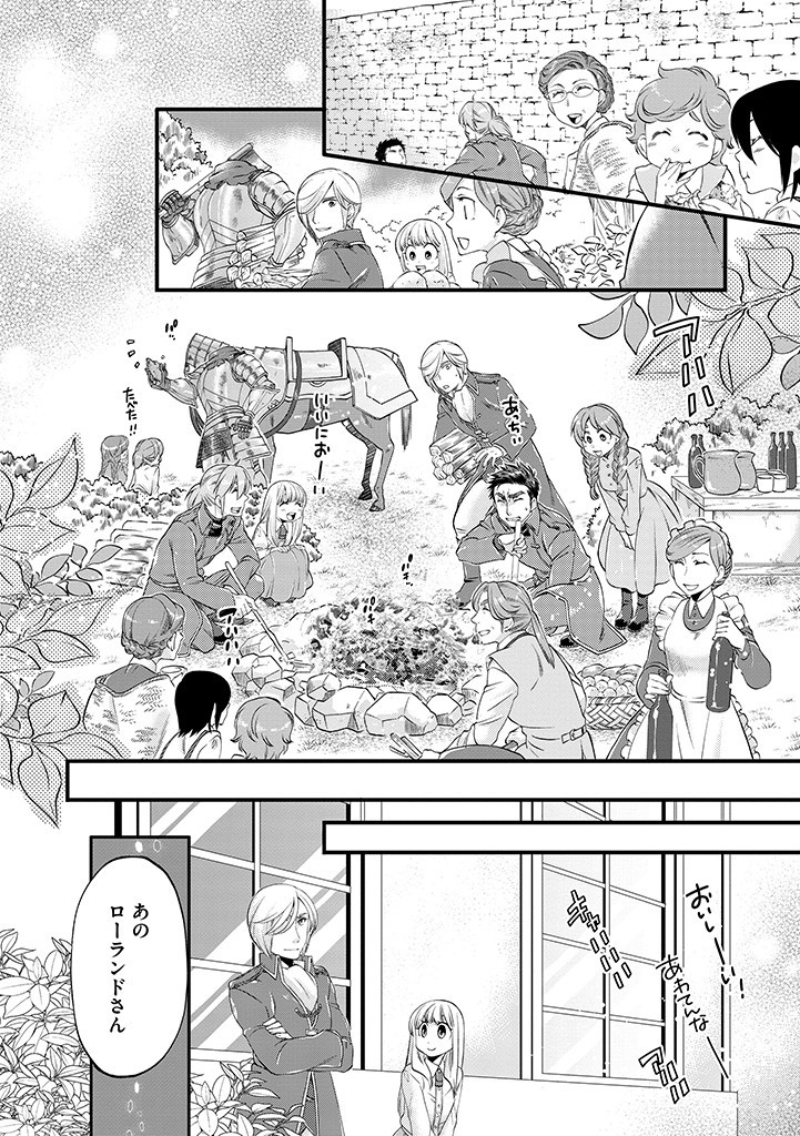 馬小屋暮らしのご令嬢は案外領主に向いている？ 第21.1話 - Page 8