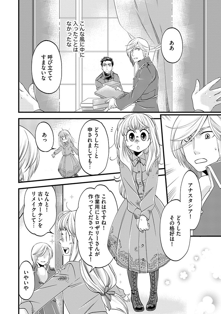 馬小屋暮らしのご令嬢は案外領主に向いている？ 第21.2話 - Page 1