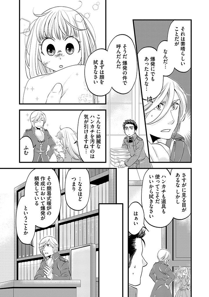 馬小屋暮らしのご令嬢は案外領主に向いている？ 第21.2話 - Page 2