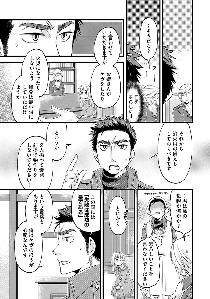 馬小屋暮らしのご令嬢は案外領主に向いている？ 第21.2話 - Page 4