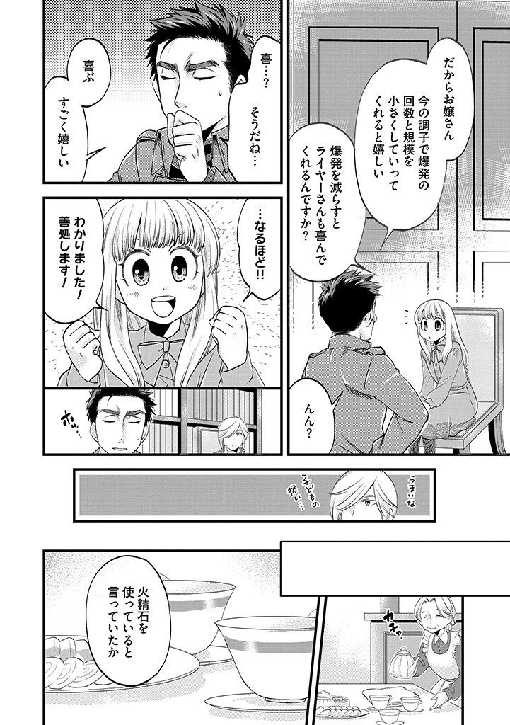 馬小屋暮らしのご令嬢は案外領主に向いている？ 第21.2話 - Page 5