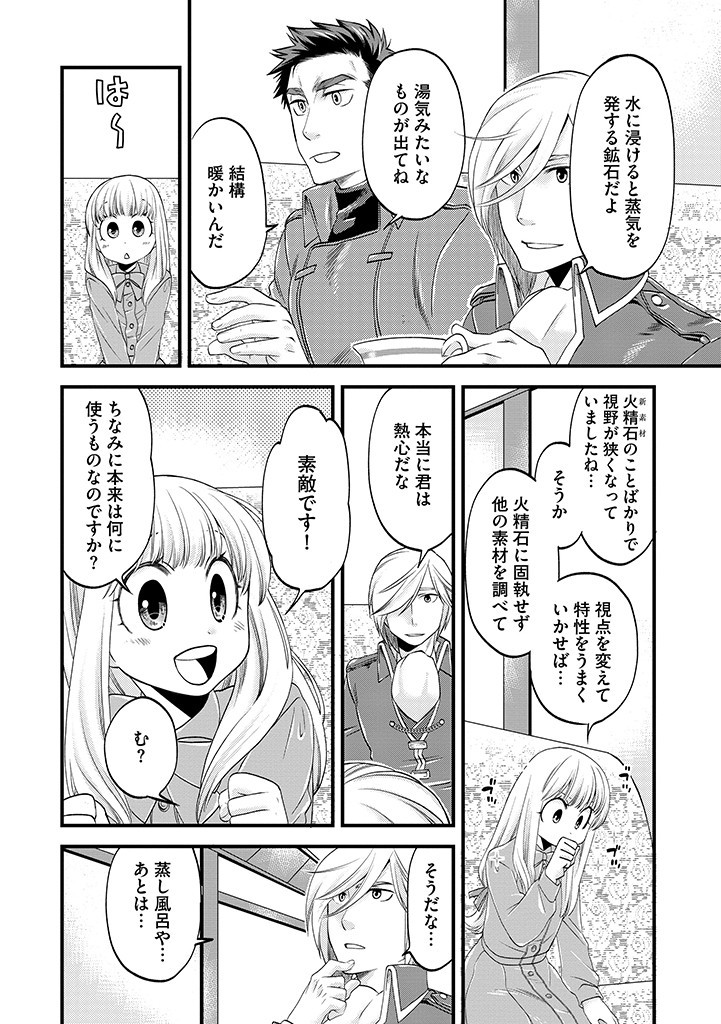 馬小屋暮らしのご令嬢は案外領主に向いている？ 第21.2話 - Page 7