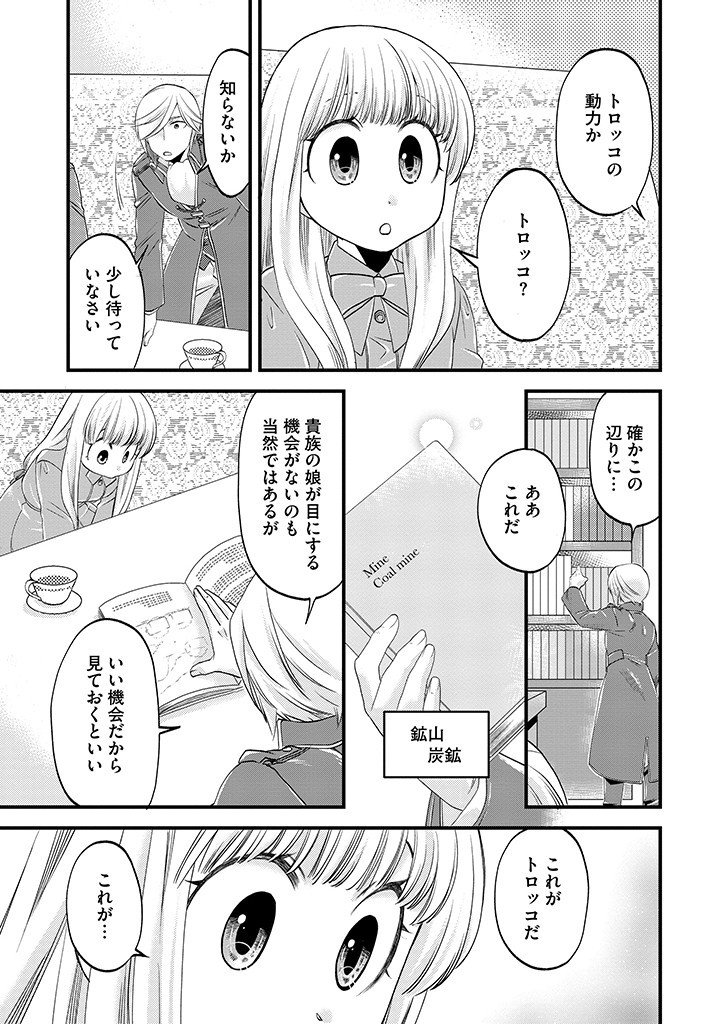 馬小屋暮らしのご令嬢は案外領主に向いている？ 第21.2話 - Page 8