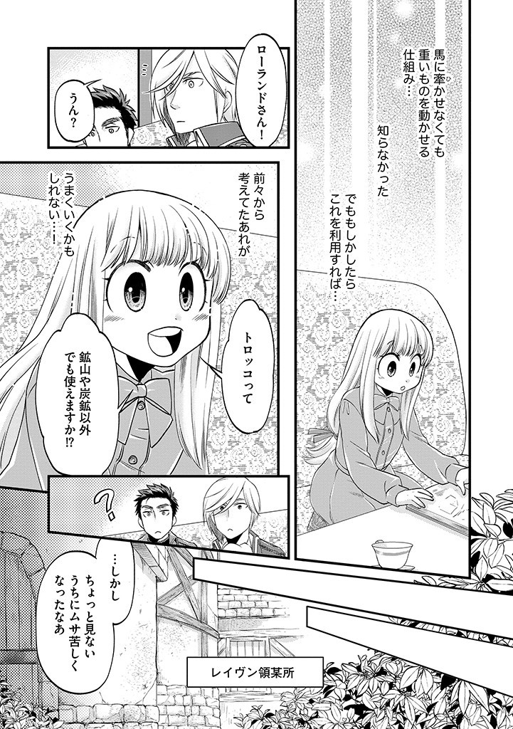 馬小屋暮らしのご令嬢は案外領主に向いている？ 第21.2話 - Page 10