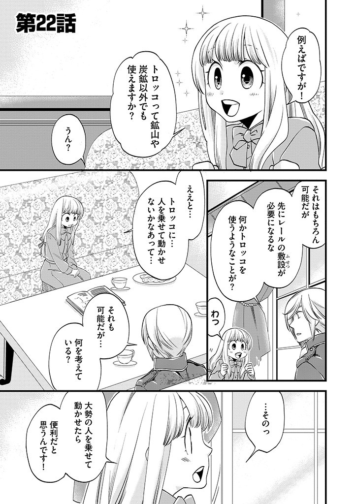 馬小屋暮らしのご令嬢は案外領主に向いている？ 第22.1話 - Page 1