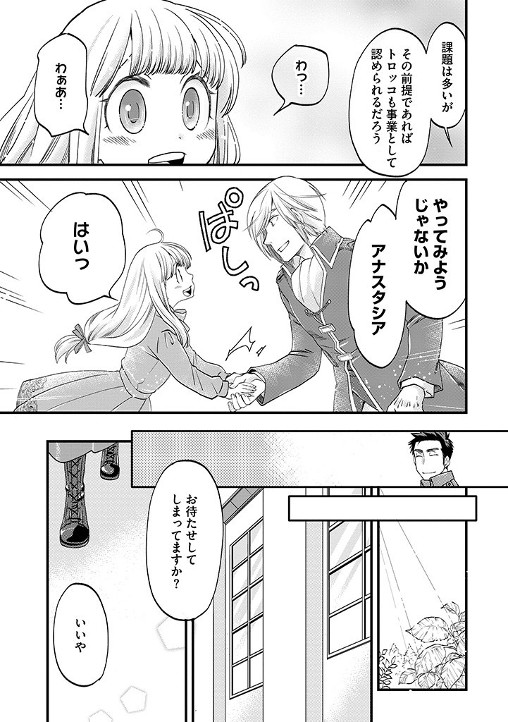 馬小屋暮らしのご令嬢は案外領主に向いている？ 第22.1話 - Page 11