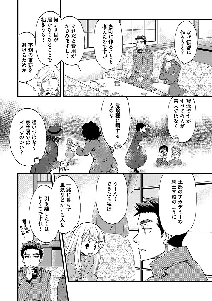 馬小屋暮らしのご令嬢は案外領主に向いている？ 第22.1話 - Page 4