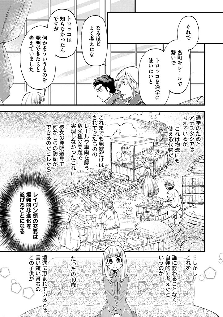 馬小屋暮らしのご令嬢は案外領主に向いている？ 第22.1話 - Page 5