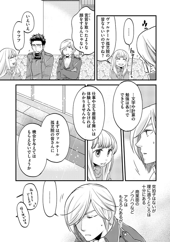 馬小屋暮らしのご令嬢は案外領主に向いている？ 第22.1話 - Page 9