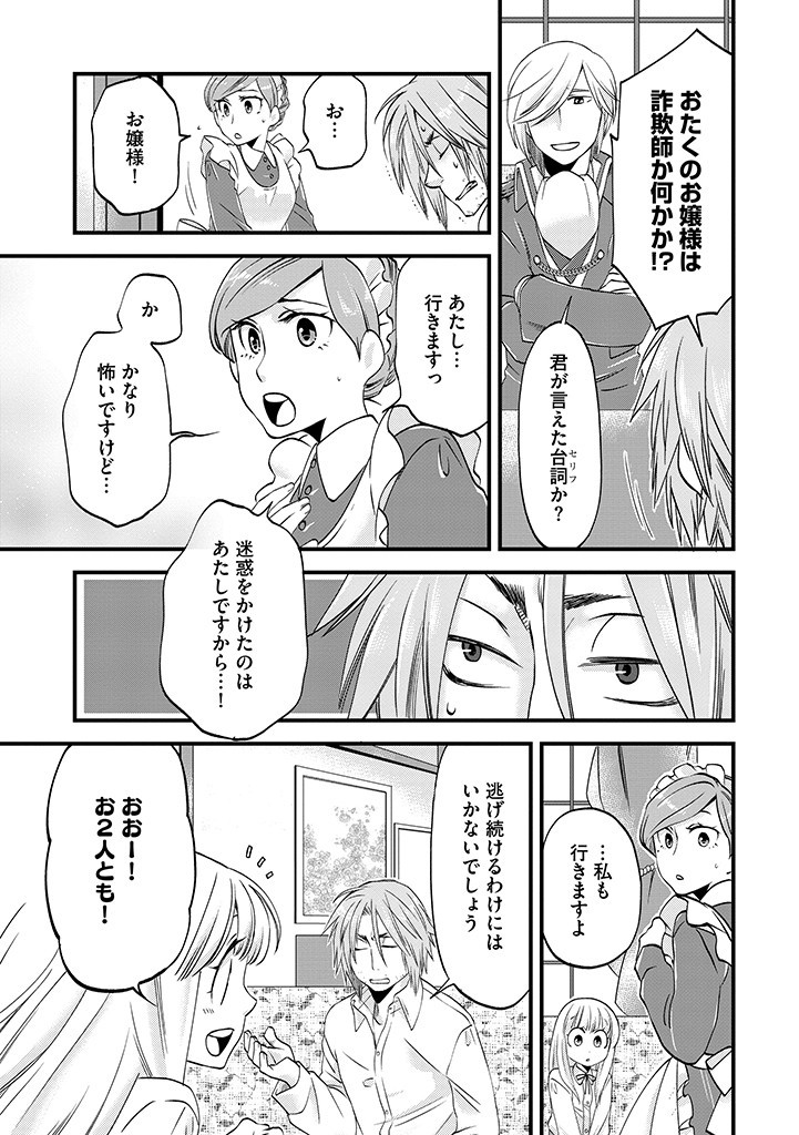 馬小屋暮らしのご令嬢は案外領主に向いている？ 第22.2話 - Page 11