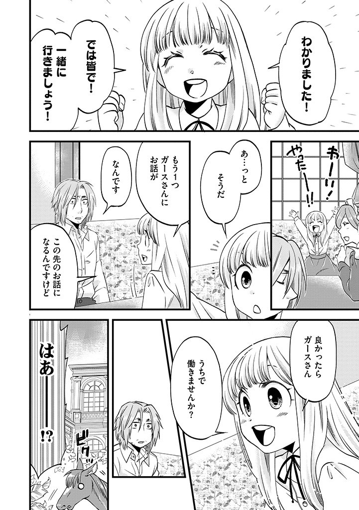 馬小屋暮らしのご令嬢は案外領主に向いている？ 第22.2話 - Page 12